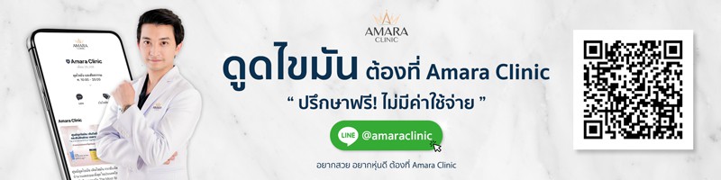 20220923 งานเว็บ ดูดไขมันต้องที่ Amara Clinic 2