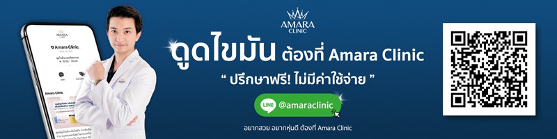 20220923 งานเว็บ ดูดไขมันต้องที่ Amara Clinic