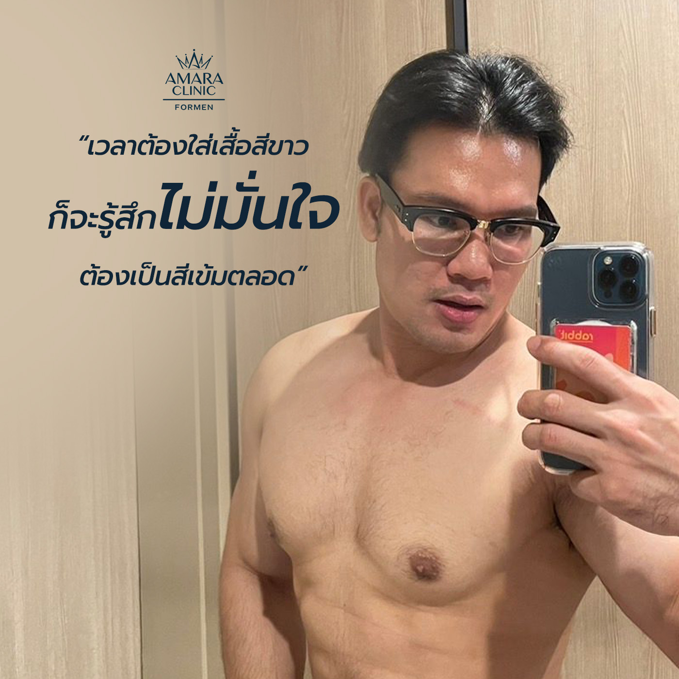  รีวิวตัดหน้าอก หลังทำ