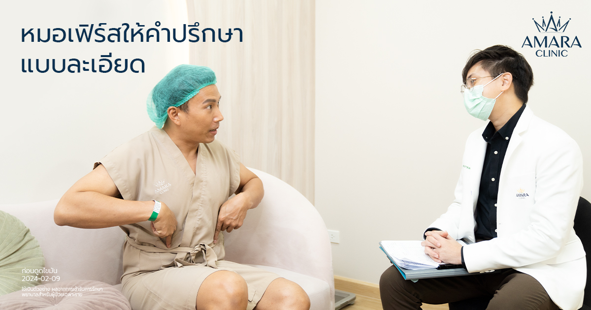 Liposuction Clinical Consultation